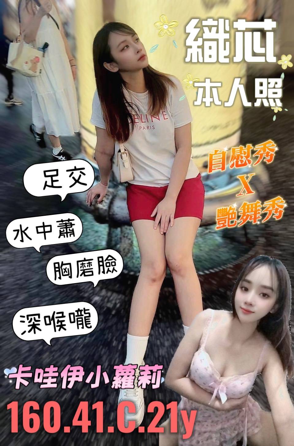 復興區定點茶/外送茶 白白. 165/58/32/34D
